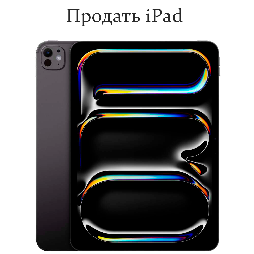 Продать MacBook