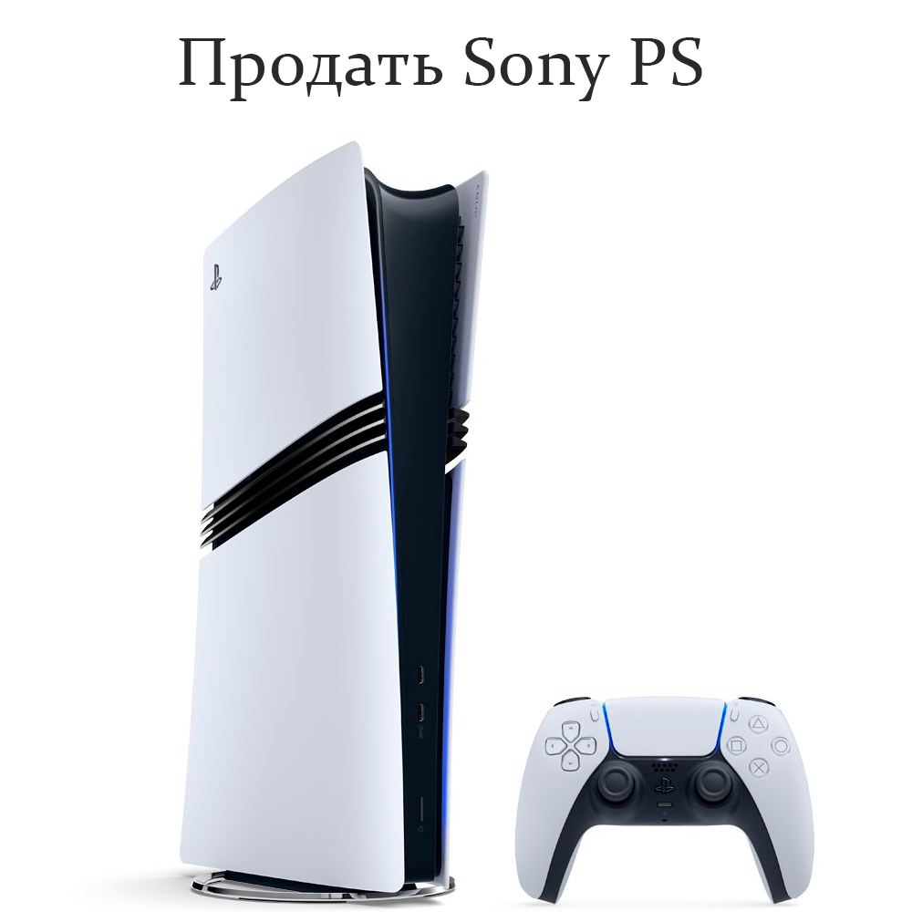 Продать Sony PS