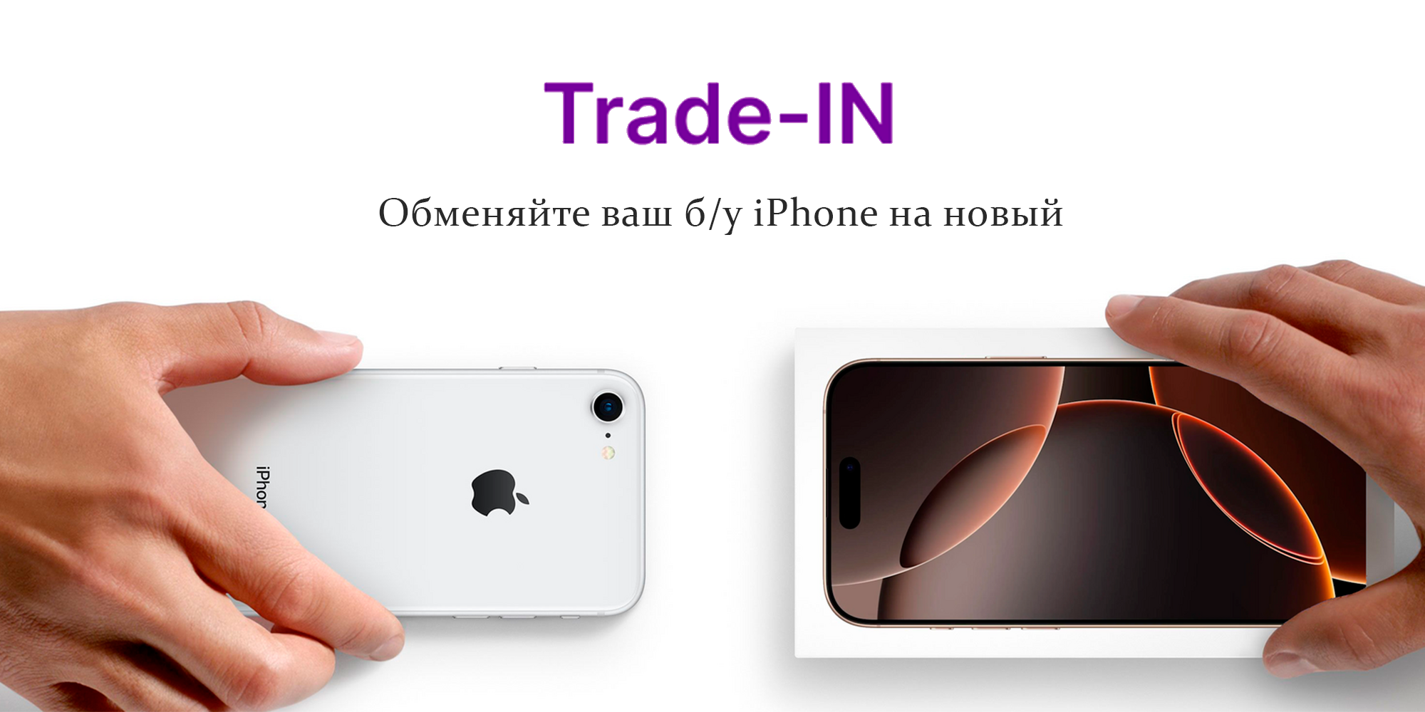 Trade-in