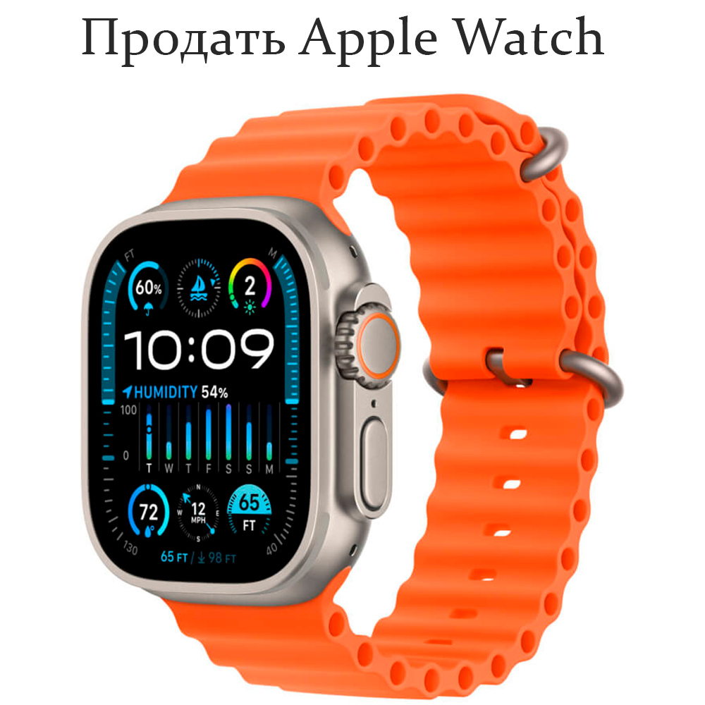Продать Apple Watch
